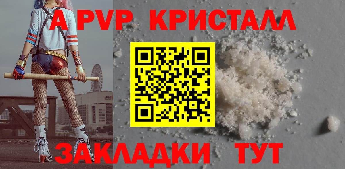 A-PVP Crystall  A PVP СК  Чита  Alfa_PVP  Вход с VPN  Alpha PVP мука 