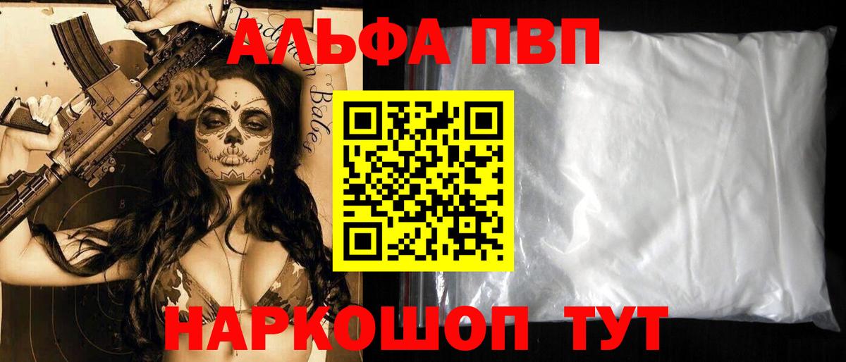 Alpha PVP мука Чита
