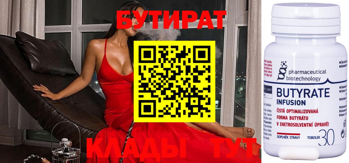 БУТИРАТ жидкий экстази Чита
