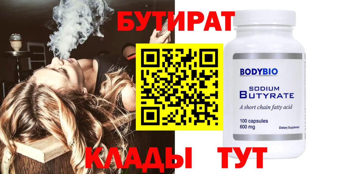 Чита  Бутират 99%  Вход с VPN 