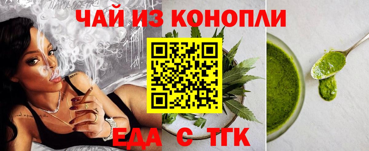 Еда ТГК марихуана  Вход с VPN  Чита 