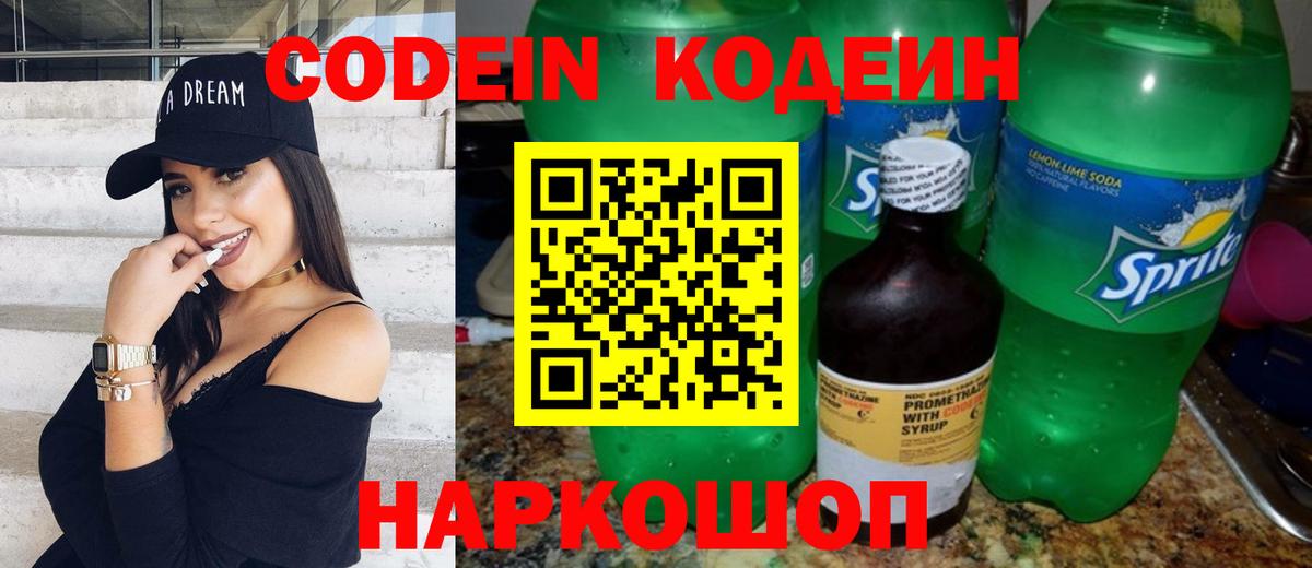 Кодеин Purple Drank  Codein напиток Lean (лин)  Чита  Вход с VPN 