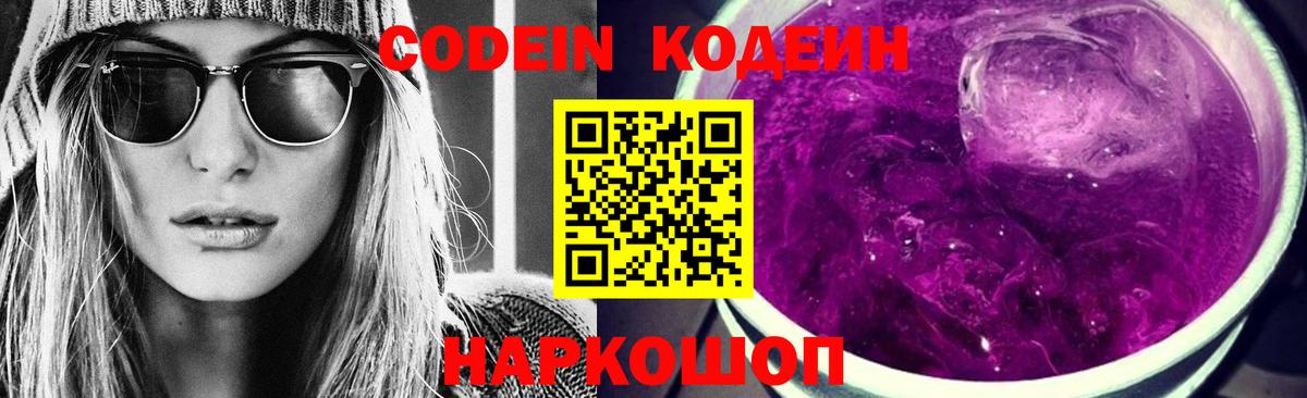 Codein Purple Drank Чита