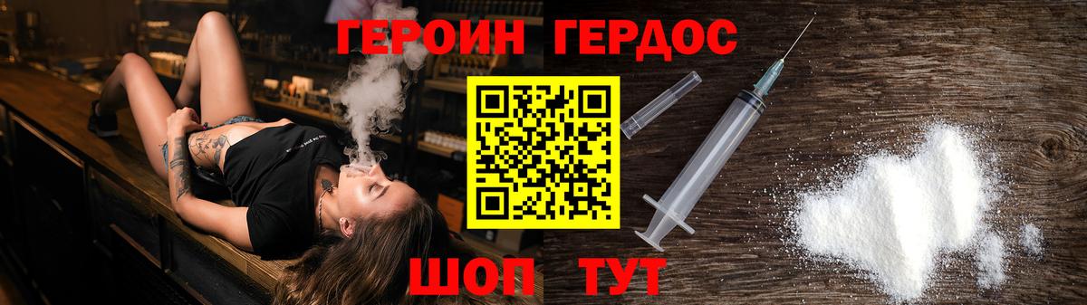 Героин  Вход с VPN  Чита  Героин Heroin 