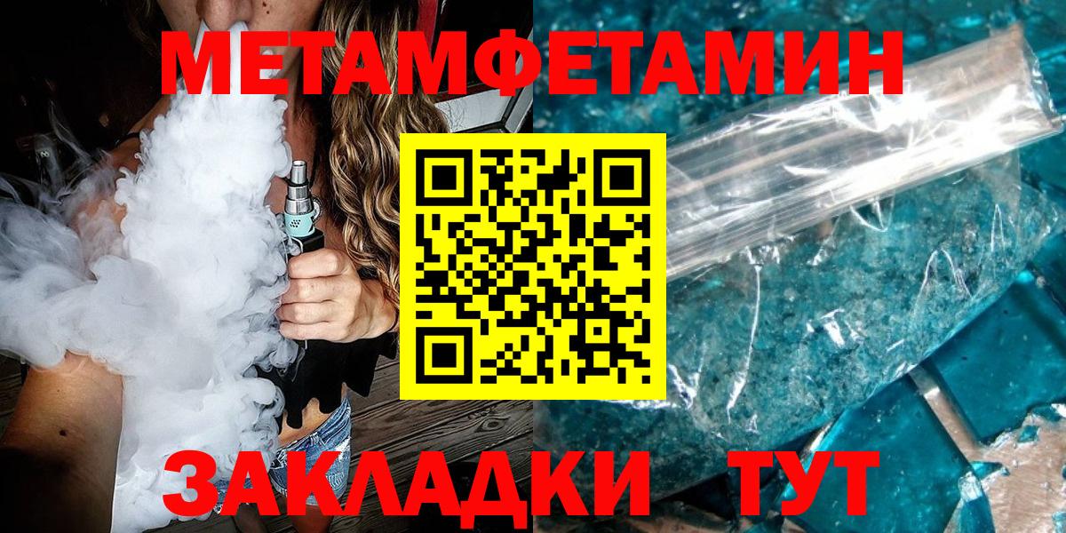 Метамфетамин пудра Чита