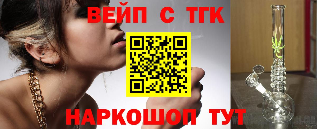 Дистиллят ТГК вейп с тгк Чита